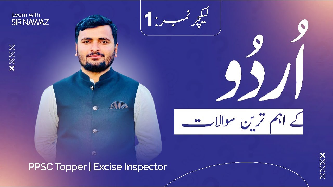 Urdu One Paper MCQ's  | Lecture 1 | Solved MCQ's with Explanation | Learn With Sir Nawaz Sharif