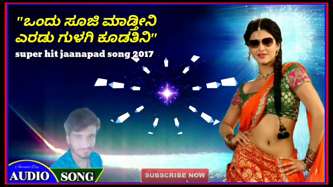      ondu suji maadtini yardu gulagi kudtini jaanpad song 2017