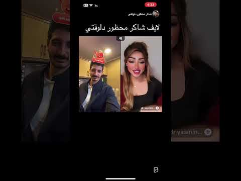 لايف شاكر محظور دلوقتي شاكرمحظوردلوقتي شاكر تيك توك اكسبلور ترند ضحك ترند تيك توك