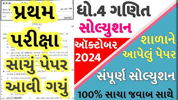 Dhoran 4 Ganit Paper Solution 2024 STD 4, Std 4 Maths Paper Solution 2024 40 Marks, 23 October 2024