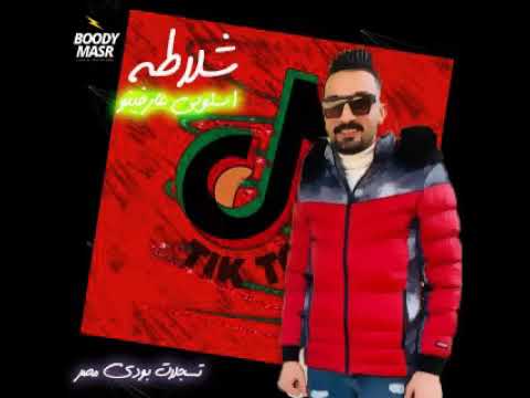 شارب الجدعنه شلاطه عمل خرررراب جامد 2021