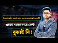 এক ক্লাসেই পানির মতো সহজ! Stopping by Woods on a Snowy Evening | SSC English 1st Paper