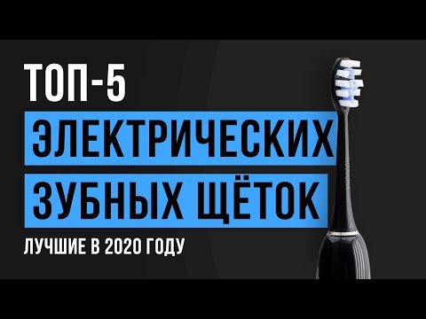 Видео: Лучшая электрическая зубная щетка, которую вы можете попробовать - Руководство по покупке 2020