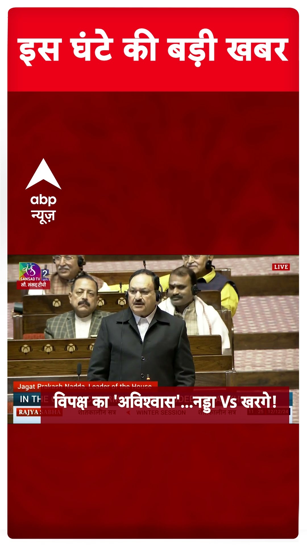 Top News: देखिए इस घंटे की तमाम बड़ी खबरें | Maharashtra Cabinet Expansion | CM Fadnavis #abpnews