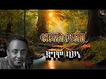 Tewodross Tadesse Degmo Bayne ßë ßïÄßïÁßê ßêÁ ßë ßï ßê ßï ßîìßê ßëúßï ßèö Tewodross Tadesse Degmo Bayne ßë ßïÄßïÁßê ßêÁ ßë ßï ßê ßï ßîìßê ßëúßï ßèö