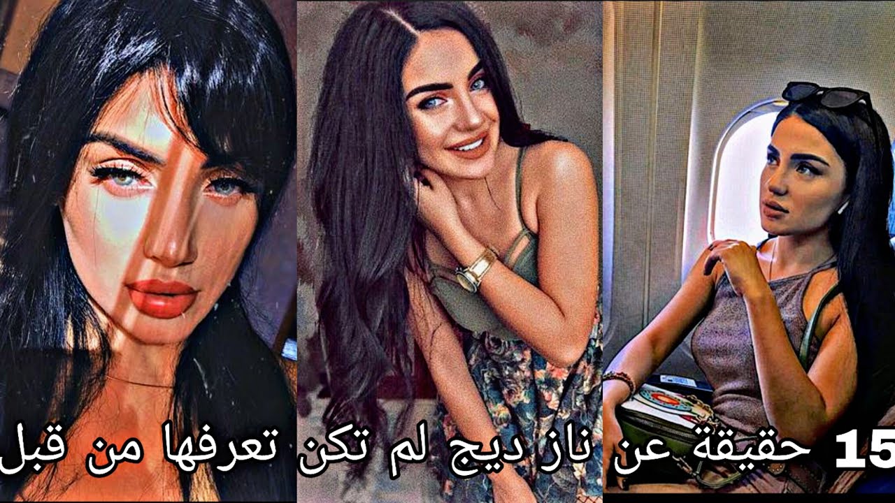 15حقيقة عن الفتاة التركية ناز-ديج لم تكن تعرفها من قبل!! ️ - YouTube