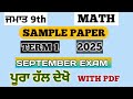 CLASS 9 TERM 1 MATH PAPER 2025 #samplepaper2025 #term1exam