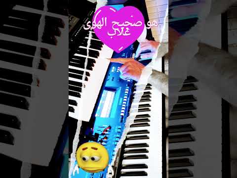 تقاسيم صبا مقدمة هو صحيح الهوى غلاب هو صحيح الهوى غلاب ام كلثوم هو صحيح الهوى غلاب