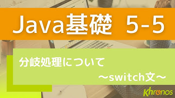 【プログラミング】分岐処理について ～switch文～【Java】