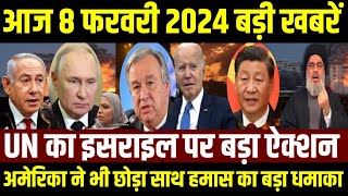 आज 8 February के मुख्य समाचार taza samachar, election,Rahul gandhi,Israel Hamas Palestine news