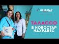 Репортаж из талассо-центра Nahrawess Thalassa Palace. Худеем на отдыхе. Тунис 2019