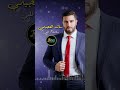 سائد العجيمي سلمتلك قلبي موسيقى الاردن دبكات تانجو للانتاج الفني