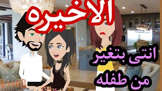 براءتى **الحلقه الاخيره** للكاتبه كوكى سامح