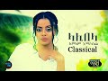 ለምለም ኃሚካኤል ላሊበላ ክላሲካል MUSIC HD 