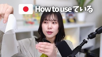 ～ている: Quick Guide ｜Japanese Podcast🇯🇵