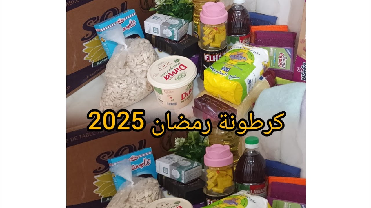 #كرطونة رمضان -2025