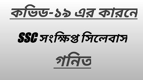 SSC Short Syllabus 2021 || Math Short Syllabus || এসএসসি গনিত সংক্ষিপ্ত সিলেবাস ২০২১