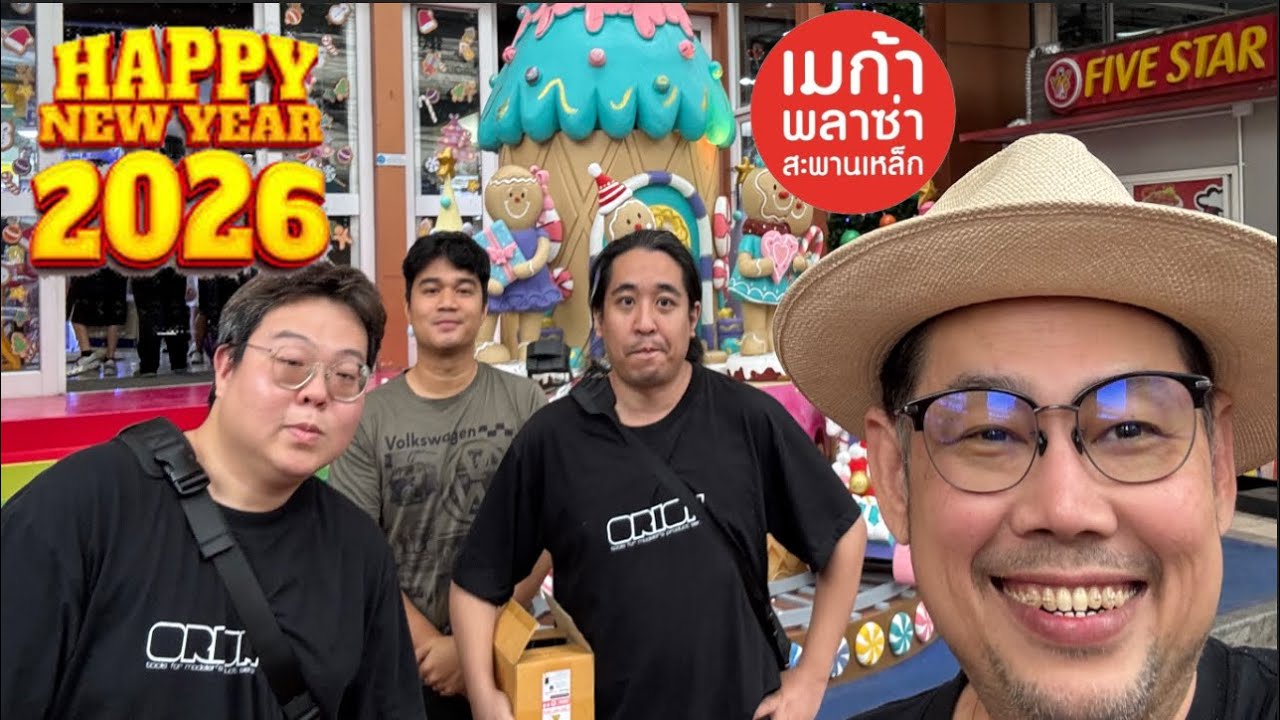 สวัสดีปีใหม่2026ครับ [RACE RC]