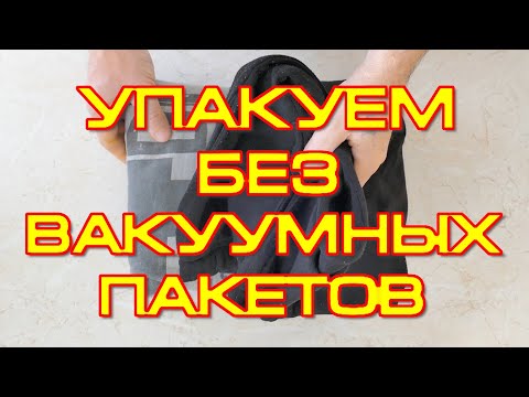 Вакуумные пакеты сделать своими руками