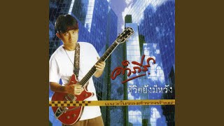 กลับมาที่เก่า