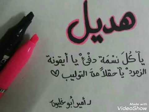 أسماء بنات على أغنية هلا هلا يالصبايا