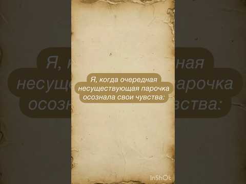 Я, когда очередная несуществующая парочка осознала свои чувства: