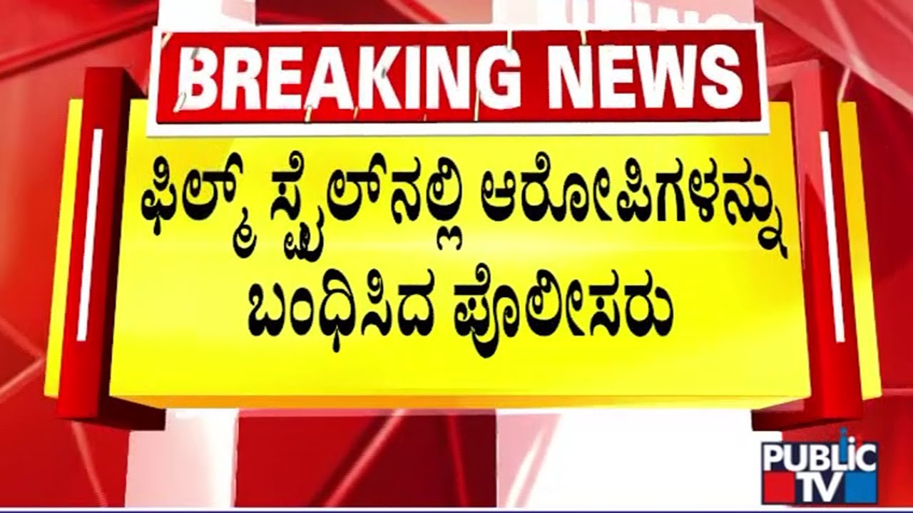 Police Arrest 4 Supari Killers In Kolar | Biklu Shiva Murder Case