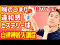 あなたの“喉のお悩み”マル秘対処法を大公開【のむら整骨院 大阪】