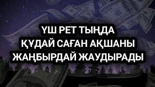 Өзің таң қалатын боласың.Алла тағала аяқ астынан мол байлықты бере салады 3)3,37-42