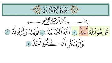 سورة الإخلاص للأطفال مع تتبع الكلمات || المصحف المعلم لخليفة الطنيجي Surah Al-Ikhlas