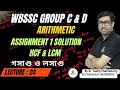 WBSSC GROUP C & D 2025 II ARITHMETIC II LECTURE 24