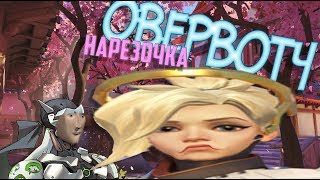 ПАЖЫЛОЙ ДРАААКОН [Overwatch]