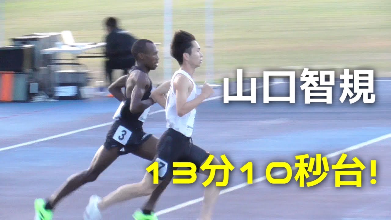 山口智規  学生記録超え！？  男子5000ｍＡ  ホクレンディスタンスチャレンジ2025千歳大会
