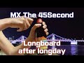 The 45Second 45초 CF &amp; 초단편 영화 - LONGBOARD after Longday