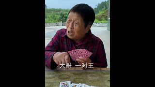 打牌打的就是气质 #搞笑   #搞笑段子   #搞笑视频   #农村搞笑段子   #我的乡村生活