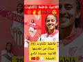 فاطمة تاكناوت رفقة نادي اشبيليه  mp3