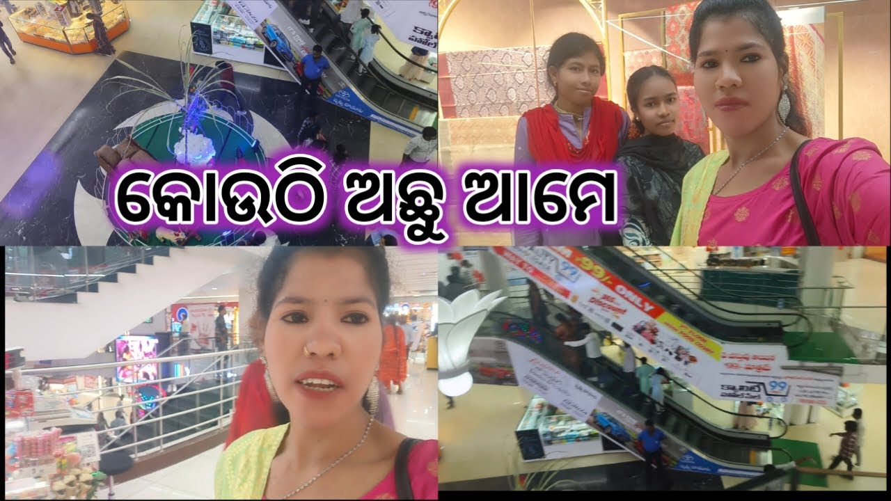 //କୋଉଠି ଅଛୁ ଆମେ /Kouthi Achu Ame //Geetan Hastel Vlog