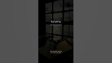 سورة النجم #القارئ_بلال_دربالي