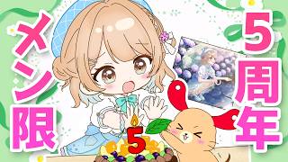 【メン限#27】いろは'sにありがとうを込めて！2ndワンマンの曲はあなただけに。【#花野彩晴デビュー5周年】