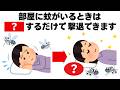 部屋にいる蚊がいるときはコレをするだけで簡単に撃退できます　毎日を快適にするライフハック雑学