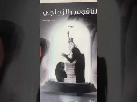 الكاتبة والشاعرة الأمريكية سيلفيا بلاث رحلة لم تكتمل