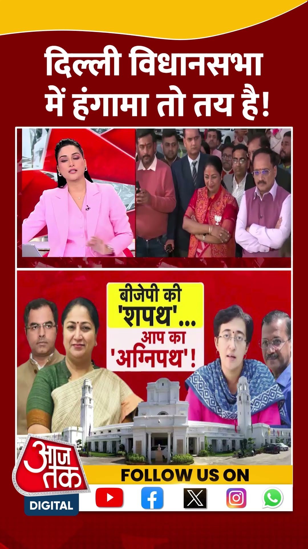 Dangal: Delhi Vidhan Sabha में CAG Report से AAP की मुश्किलें बढ़ेंगी? | AAP Vs BJP | Arpita Arya