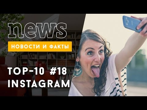 ТОП 10 Instagram: лучшие звездные фото за неделю #18