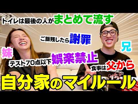 Nakamachi Siblings' Unique Household Rules