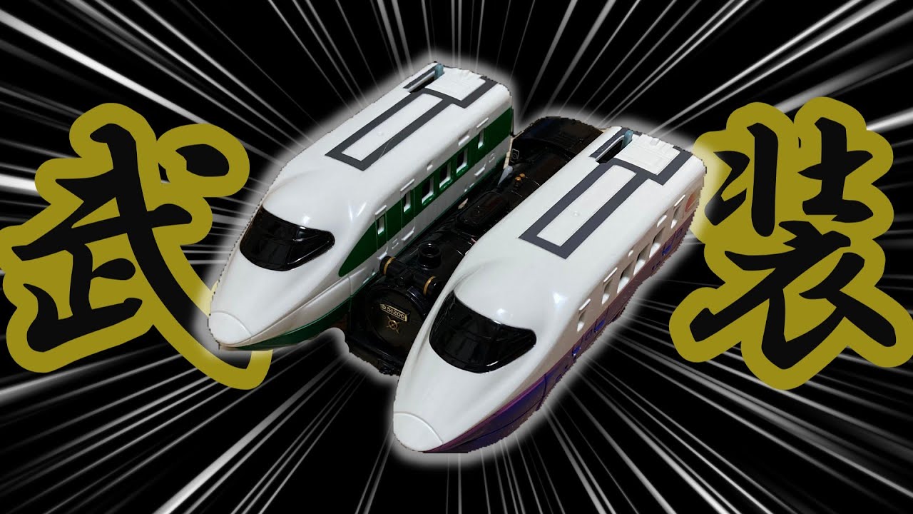 D51が武装しました。　プラレールdiverse12