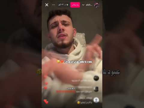 الشامي وقت يعصب Alshami اكسبلور الشامي اغاني دوالي Shorts جديد لايك ترند جديد 