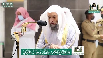 تلاوة فضيلة الشيخ فيصل غزاوي من صلاة العشاء ٢٠ ذو الحجة ١٤٤١ هـ || سورة النازعات كاملة