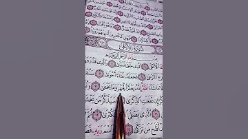 ماشاءالله من أجمل الأصوات تلاوة القرآن سورة الأعلى...الشيخ ماهر المعيقلي