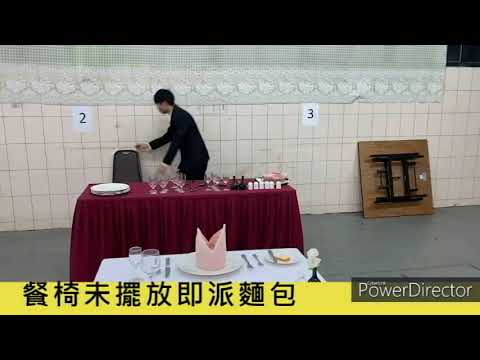 108基隆市技藝競賽示範影片 餐服