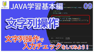 【Java入門】09.文字列操作を初心者向けに解説